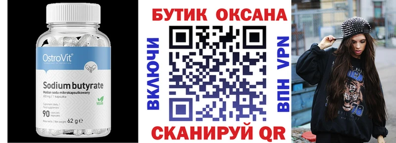 Бутират оксибутират  Купить  Зима 