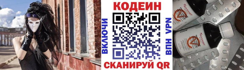 Codein напиток Lean (лин)  Купить где  Зима 